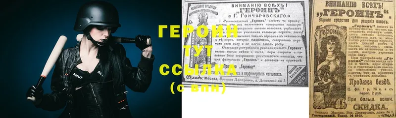 ГЕРОИН Heroin  Кумертау 